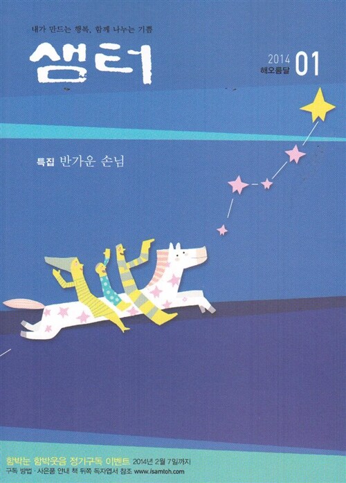 샘터 2014.1