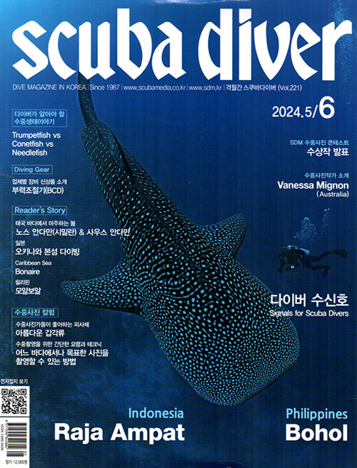 스쿠바 다이버 Scuba Diver 2024.5.6