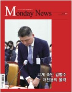 월요신문매거진 Monday news (월간) : 1년 정기구독