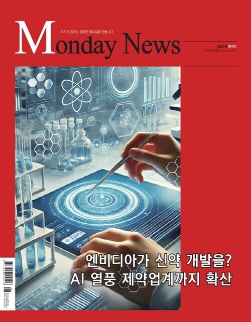 월요신문매거진 Monday news (월간) : 1년 정기구독