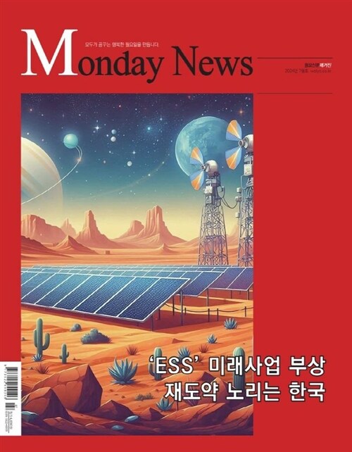 월요신문매거진 Monday news (월간) 6개월 정기구독