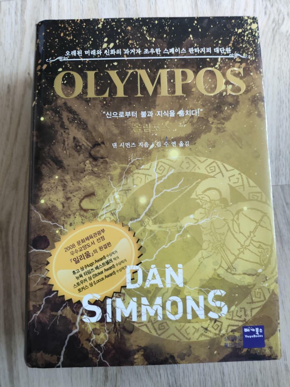 [중고] 올림포스 Olympos