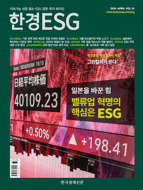 한경ESG 2024.04