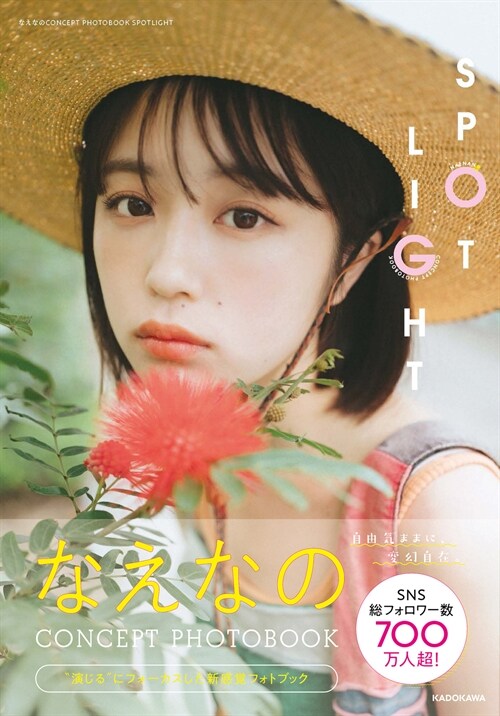 なえなのCONCEPT PHOTOBOOK SPOTLIGHT