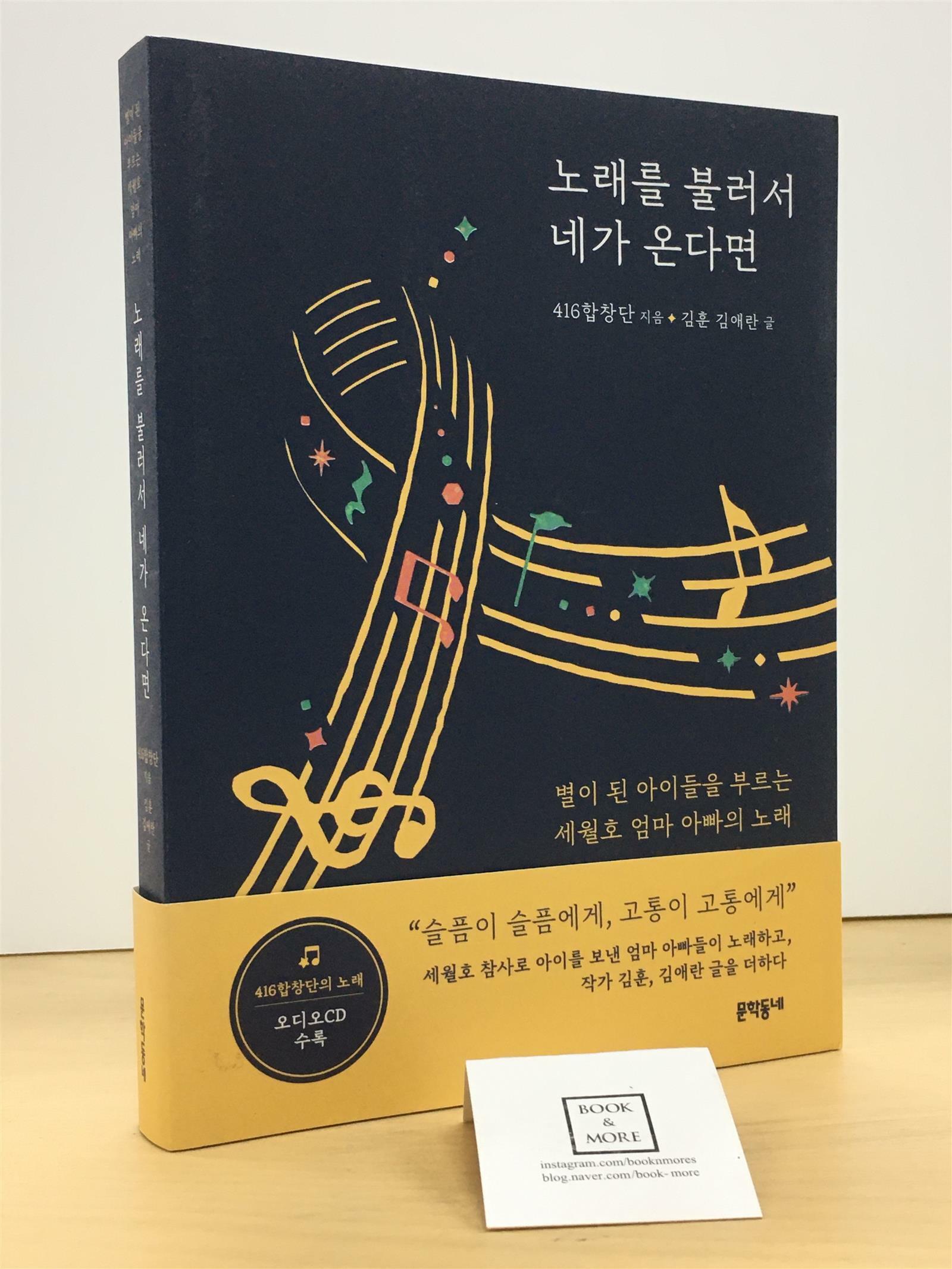 [중고] 노래를 불러서 네가 온다면 (오디오 CD 포함)