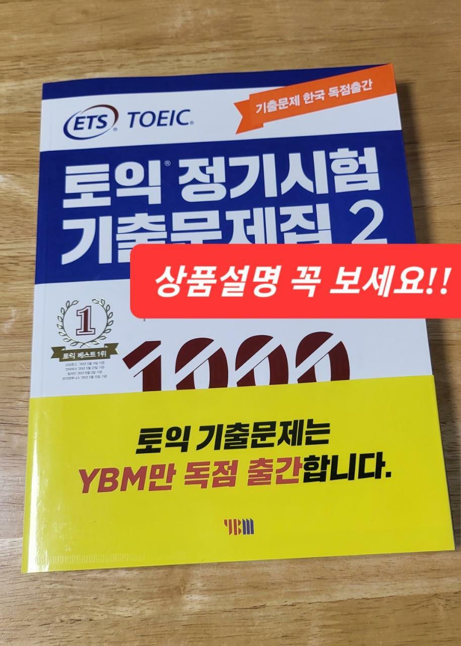 [중고] ETS 토익 정기시험 기출문제집 1000 Vol. 2 Listening (리스닝)