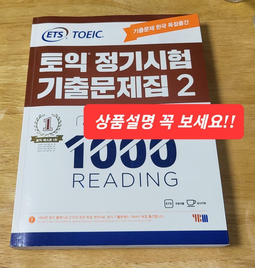 [중고] ETS 토익 정기시험 기출문제집 1000 Vol. 2 Reading (리딩)