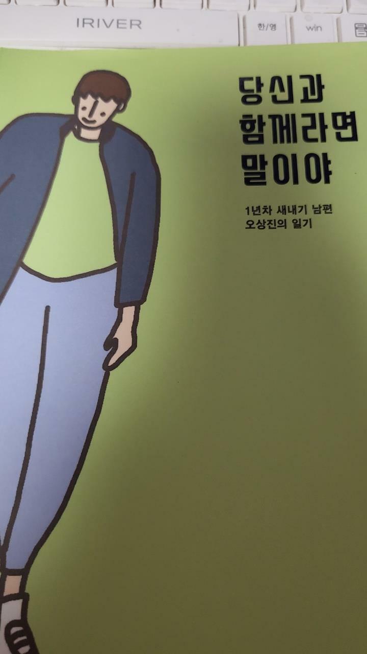 [중고] 당신과 함께라면 말이야