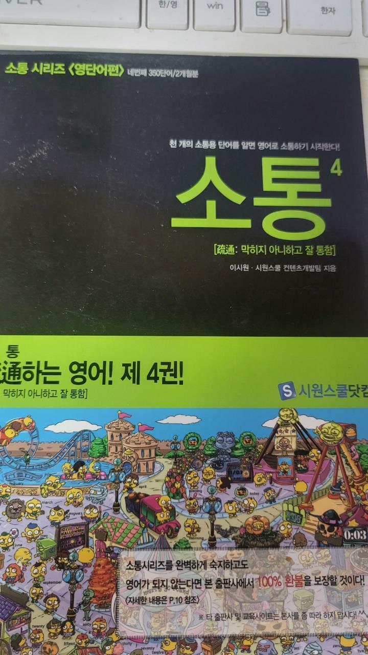 [중고] 소통 4 : 영단어편