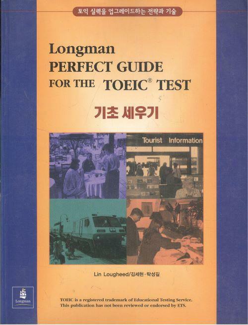 [중고] Longman Perfect Guide for the TOEIC Test 기초세우기