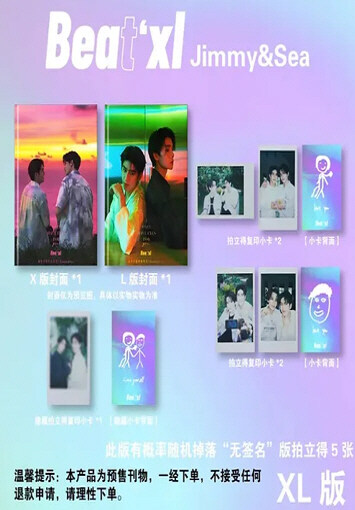 [XL형] Beatxl (중국) 2024년 : Last Twilight Jimmy-Sea (X형 잡지 + L형 잡지 + 포토카드 5장)