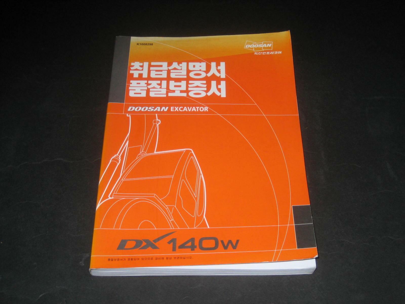 [중고]  두산인프라코어 DX 140W (DX-140W) 취급설명서 품질보증서 (DOOSAN EXCAVATOR) 두산 굴삭기 포크레인