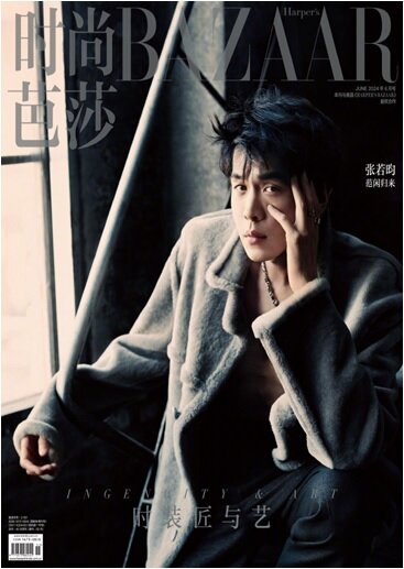 Harpers BAZAAR China 時尙芭莎 (중국) 2024년 6월 : 장약윤