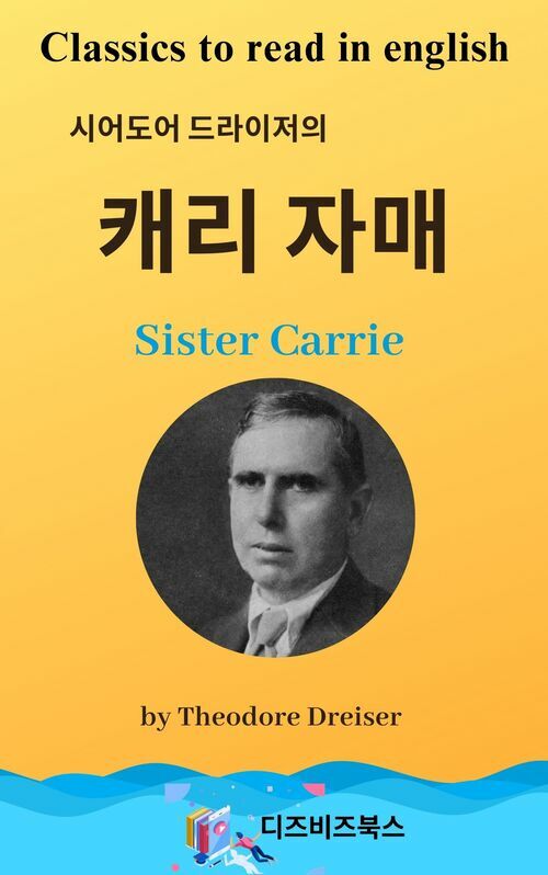 시어도어 드라이저의 캐리자매