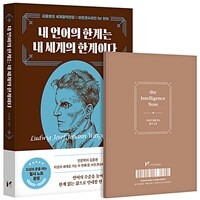 내 언어의 한계는 내 세계의 한계이다 표지이미지