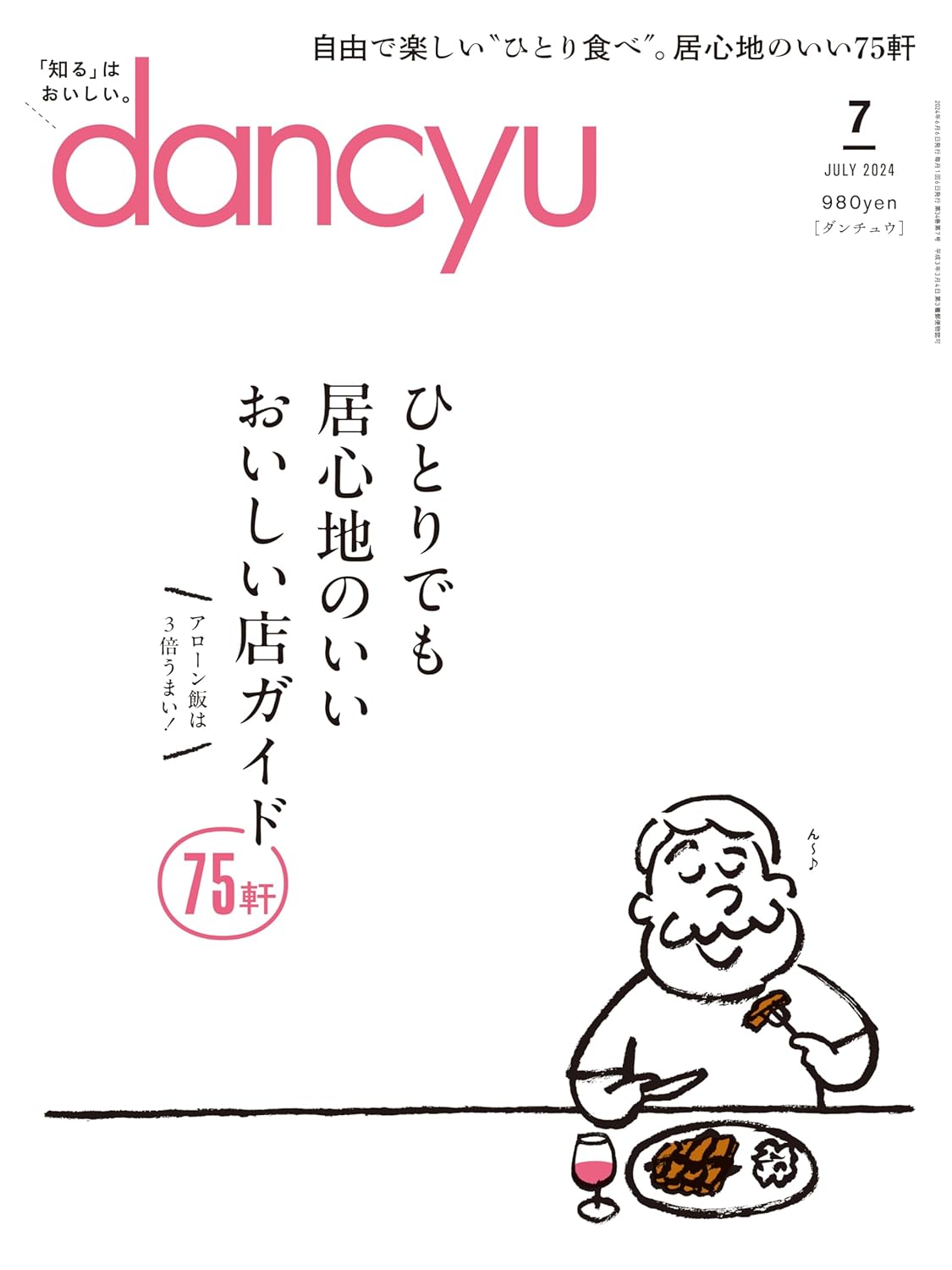 dancyu 2024年 7月號