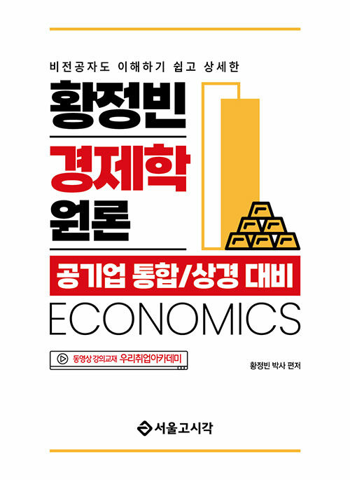 황정빈 경제학원론