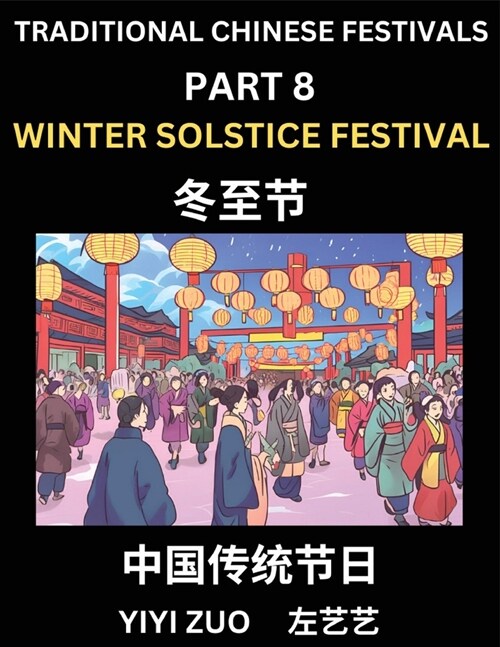 Chinese Festivals (Part 8) - Winter Solstice Festival, Learn Chinese History, Language and Culture, Easy Mandarin Chinese Reading Practice Lessons for (Paperback)