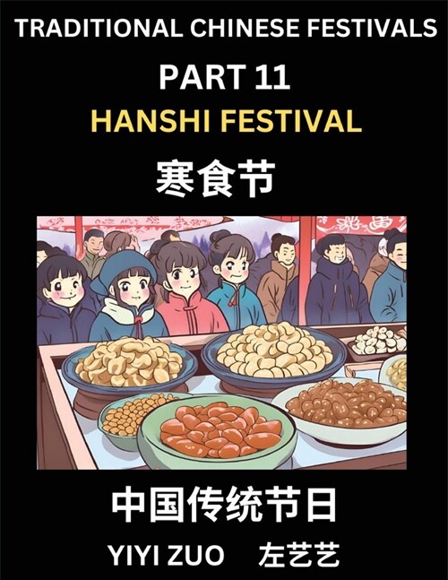 Chinese Festivals (Part 11) - Hanshi Festival, Learn Chinese History, Language and Culture, Easy Mandarin Chinese Reading Practice Lessons for Beginne (Paperback)