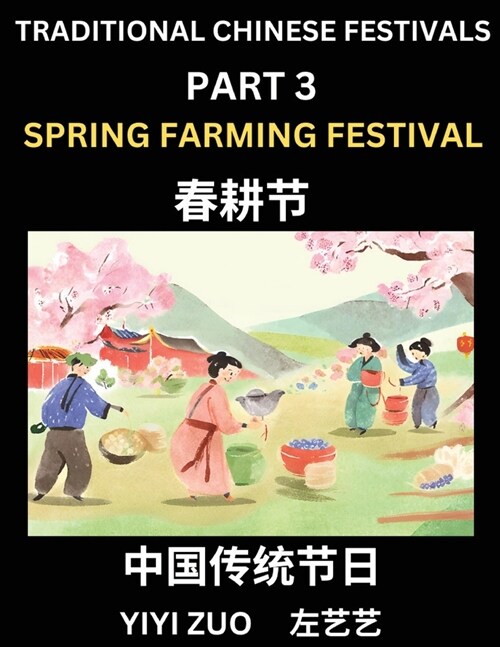 Chinese Festivals (Part 3) - Spring Farming Festival, Learn Chinese History, Language and Culture, Easy Mandarin Chinese Reading Practice Lessons for (Paperback)