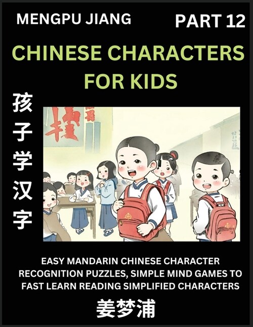 Chinese Characters for Kids (Part 12) - Easy Mandarin Chinese Character Recognition Puzzles, Simple Mind Games to Fast Learn Reading Simplified Charac (Paperback)