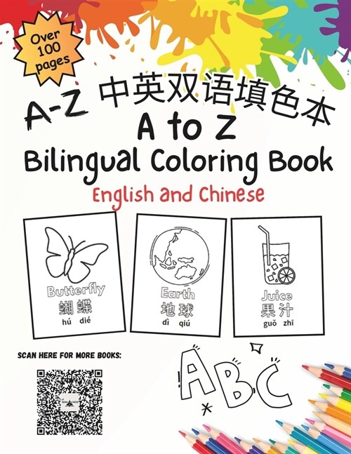 English - Chinese Bilingual A - Z Coloring book (include pinyin): A-Z 中英双语填色本 （含拼 (Paperback)