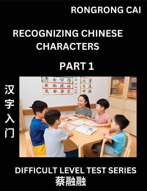 Reading Chinese Characters (Part 1) - Difficult Level Test Series for HSK All Level Students to Fast Learn Recognizing & Reading Mandarin Chinese Char (Paperback)