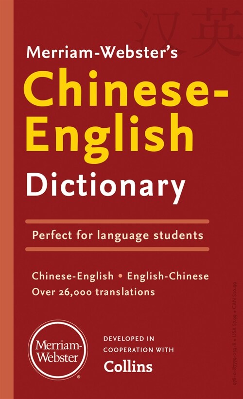 Merriam-Websters Chinese-English Dictionary (Mass Market Paperback)