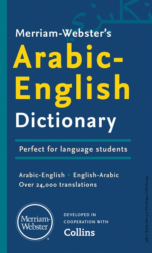 Merriam-Websters Arabic-English Dictionary (Mass Market Paperback)