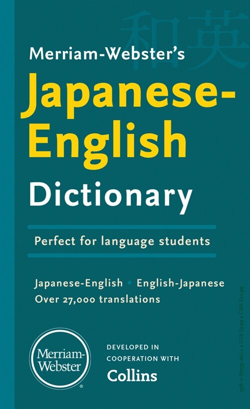 Merriam-Websters Japanese-English Dictionary (Mass Market Paperback)