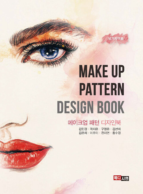 메이크업 패턴 디자인북