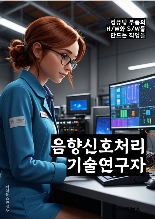 음향신호처리기술연구자 - 음향신호처리, 기술연구, 오디오신호처리, 음향신호분석, 음향신호합성, 음향신호압축, 음향신호인식, 음향신호필터링, 음향신호모델링, 음향신호알고리즘