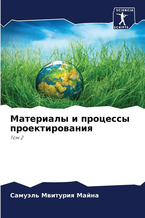 Материалы и процессы про (Paperback)