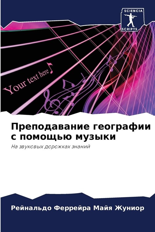 Преподавание географии & (Paperback)