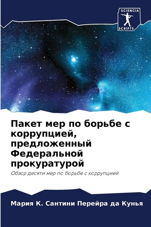 Пакет мер по борьбе с корl (Paperback)