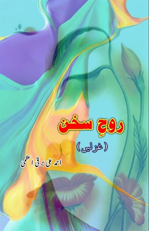 Rooh-e-Sukhan: (Ghazals) (Paperback)