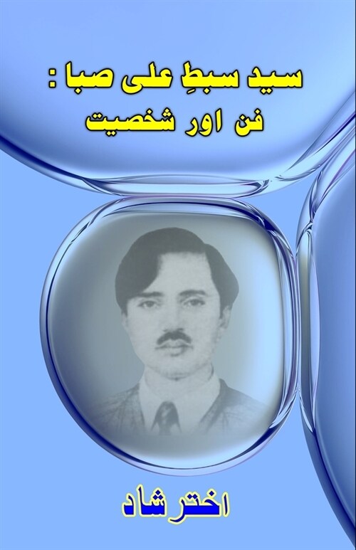 Syed Sabt-e-Ali Saba - Funn aur Shakhsiat: (Research and Criticism) (Paperback)