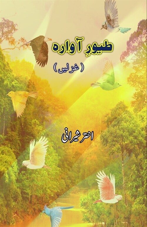 Tuyuur-e-Aawaara: (Ghazals) (Paperback)
