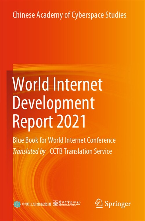 World Internet Development Report 2021: Blue Book for World Internet Conference (Paperback, 2023)