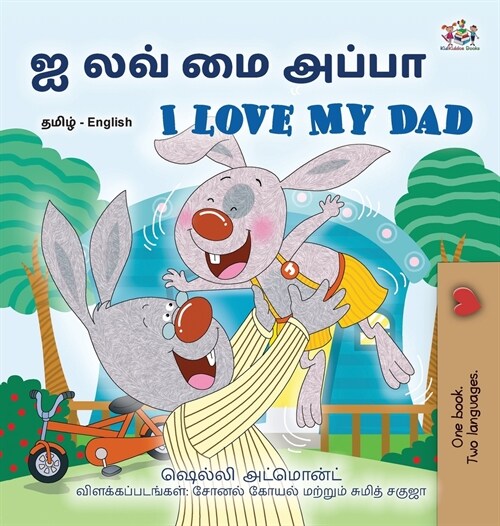 I Love My Dad (Tamil English Bilingual Childrens Book) (Hardcover)