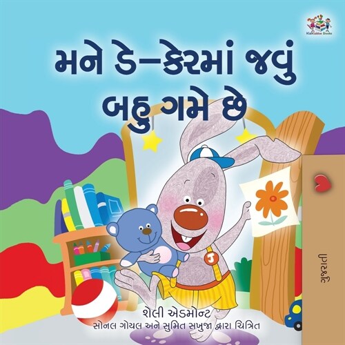 I Love to Go to Daycare (Gujarati Book for Kids) (Paperback)