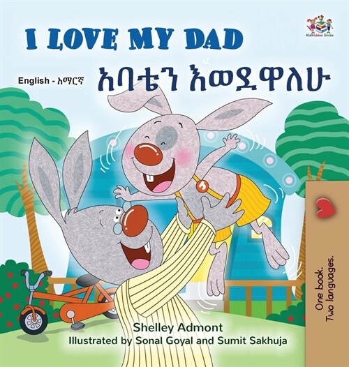 I Love My Dad (English Amharic Bilingual Childrens Book) (Hardcover)