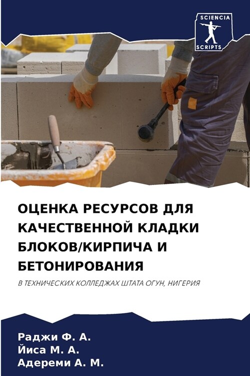 ОЦЕНКА РЕСУРСОВ ДЛЯ КАЧЕ (Paperback)