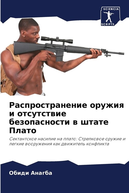 Распространение оружия & (Paperback)