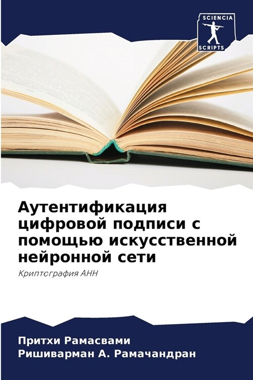 Аутентификация цифрово&# (Paperback)