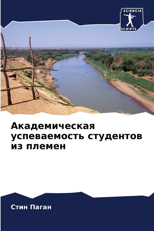 Академическая успеваем&# (Paperback)