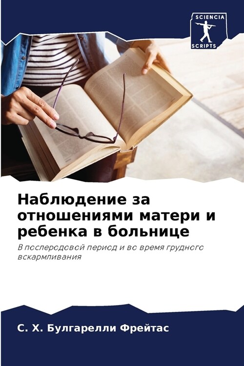 Наблюдение за отношения& (Paperback)