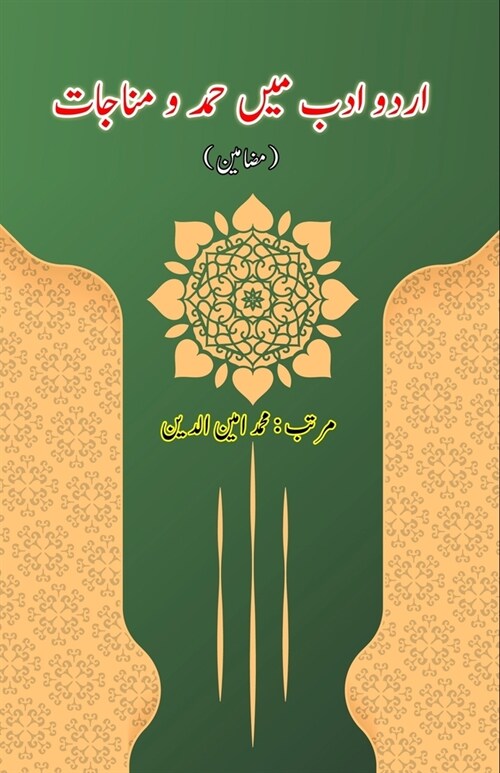 Urdu Adab mein Hamd o Munajaat: (Essays) (Paperback)