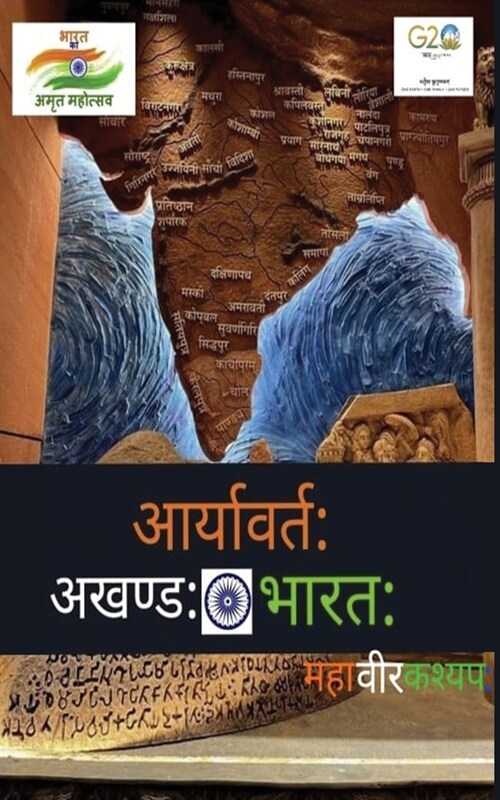Aaryaavart: ​Akhand: ​Bhaarat (Paperback)