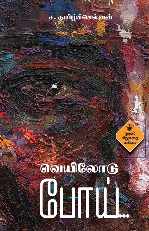 Veilodu Poi (Paperback)